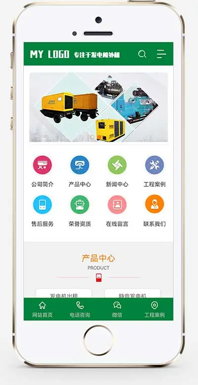 绿色发电机机械设备pbootcms网站模板-山云部落官网 | 资源交流社区-sy.team