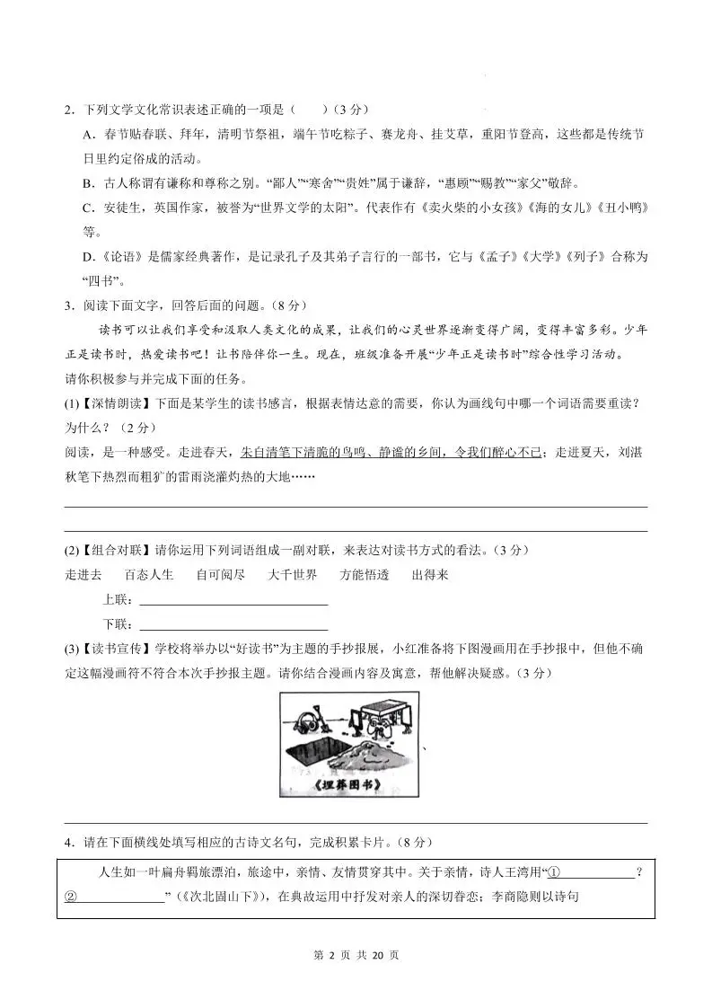 七年级上语文期末模拟卷01-山云部落官网 | 资源交流社区-sy.team