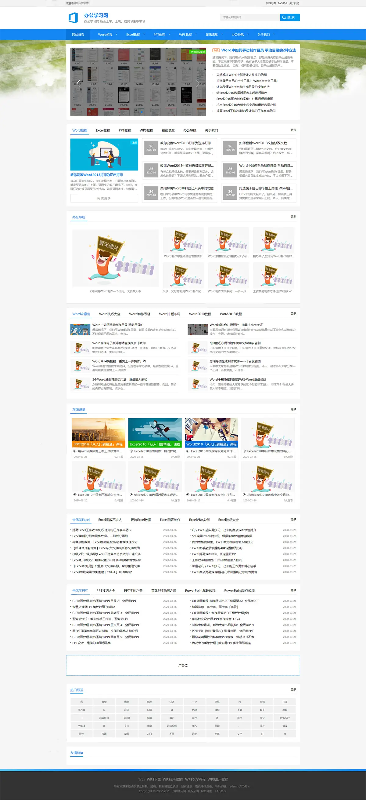 图片[1]-办公教程资讯博客类织梦cms网站模板 自适应-山云部落官网 | 资源交流社区-sy.team