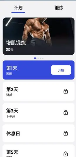 健身房训练 v1.5.4高级版-山云部落官网 | 资源交流社区-sy.team