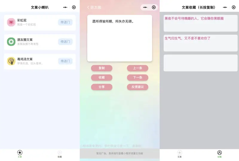 彩虹屁文案生成器微信小程序源码-山云部落官网 | 资源交流社区-sy.team