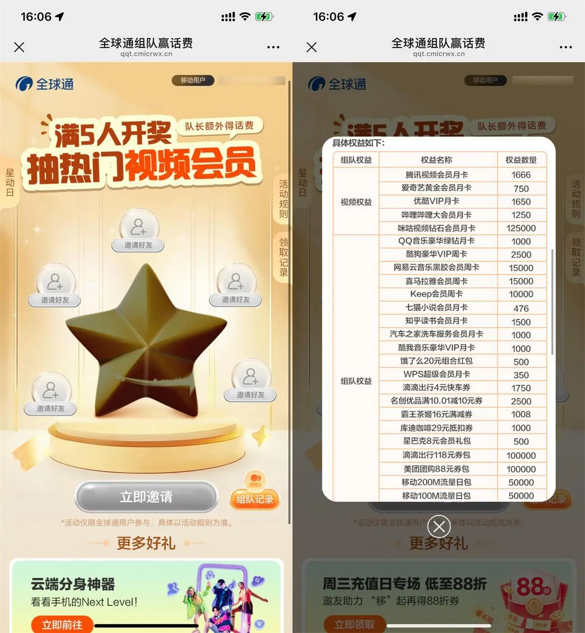 移动全球通5人组队抽视频会员-趣奇资源网-第5张图片