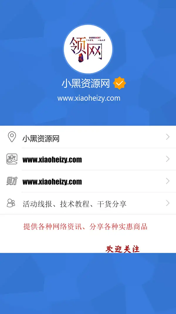 腾讯公众号认证手机qq背景源码-山云部落官网 | 资源交流社区-sy.team