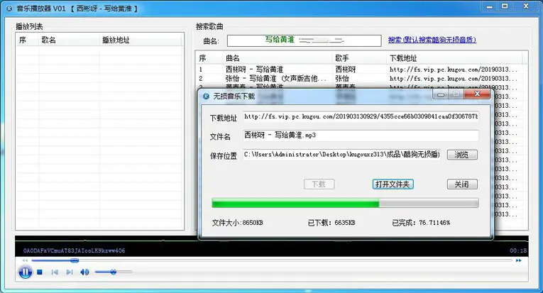 酷狗音乐无损下载器+源码-山云部落官网 | 资源交流社区-sy.team