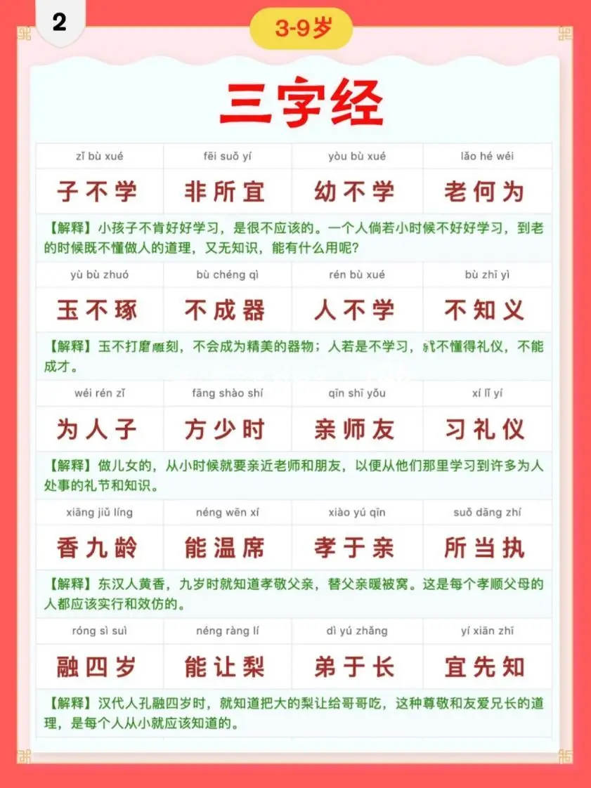 三字经｜彩色拼音＋注释版-山云部落官网 | 资源交流社区-sy.team