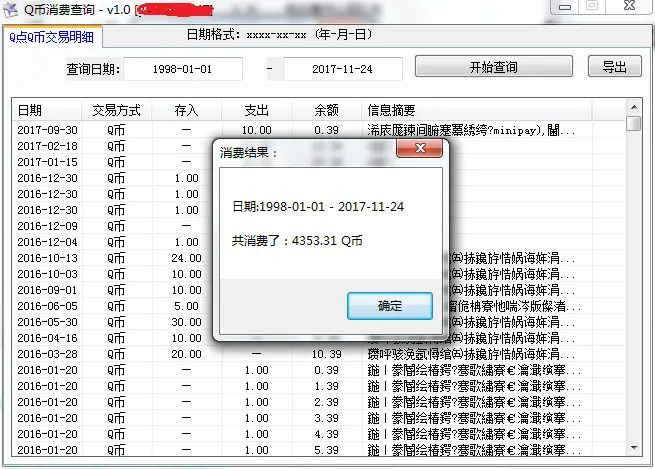 一键查给腾讯充过多少QB源码+成品-山云部落官网 | 资源交流社区-sy.team