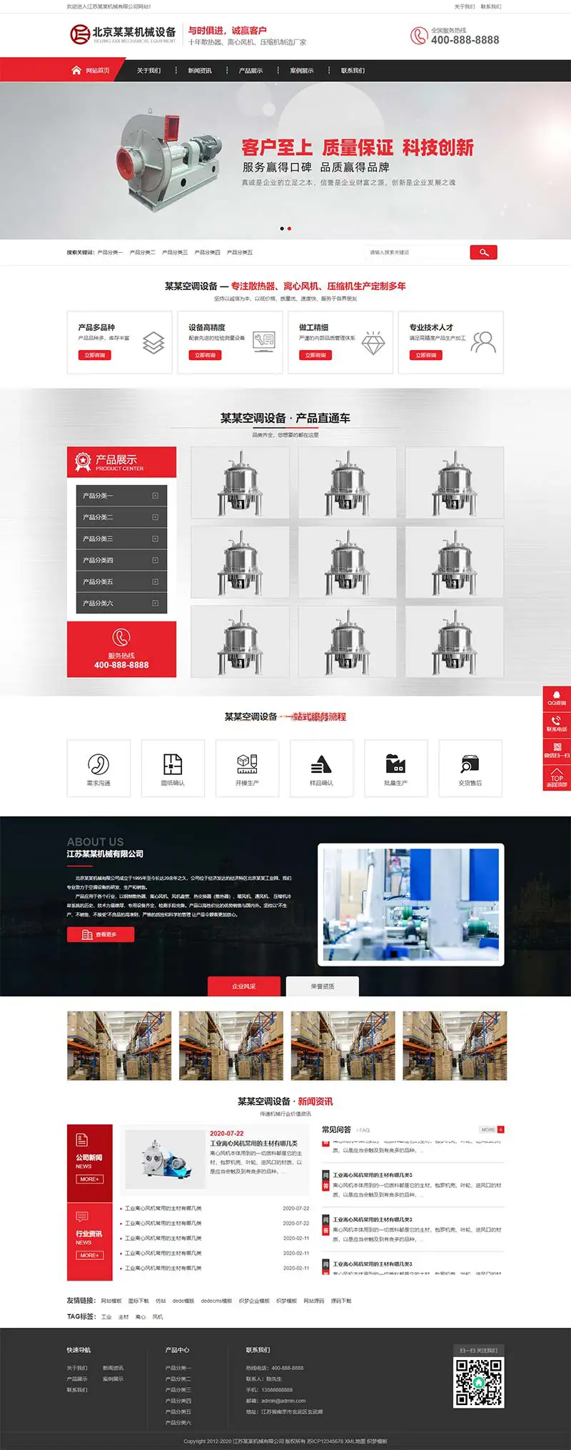 图片[1]-红色压缩机离心风机机械设备pbootcms网站模板-山云部落官网 | 资源交流社区-sy.team