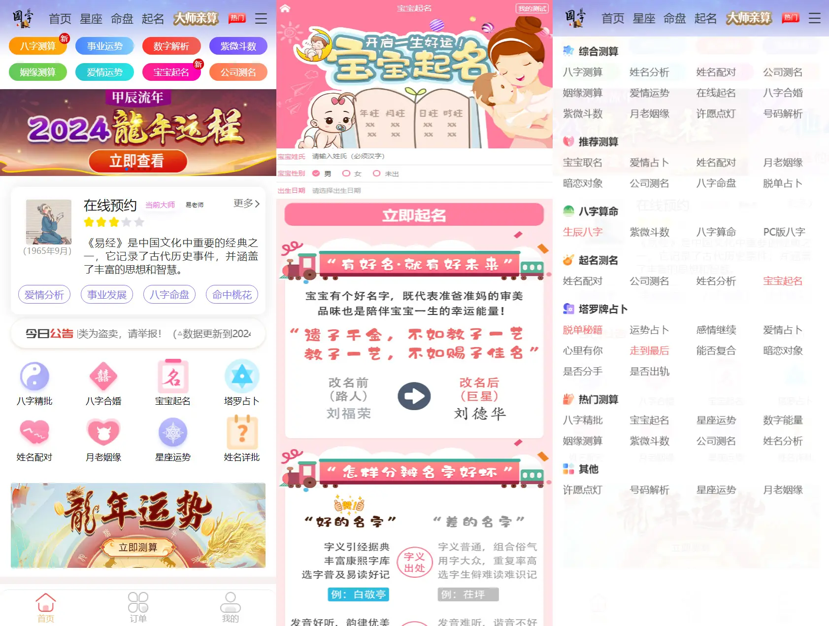 2024最新修复龙年周易测算网站H5源码 集起名与运势测算于一体-山云部落官网 | 资源交流社区-sy.team