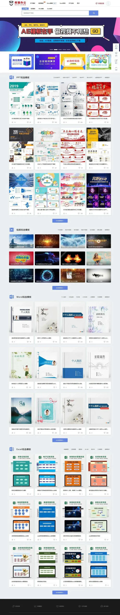帝国CMS仿《熊猫办公》PPT EXCEL WORD 素材站网站模板下载-山云部落官网 | 资源交流社区-sy.team