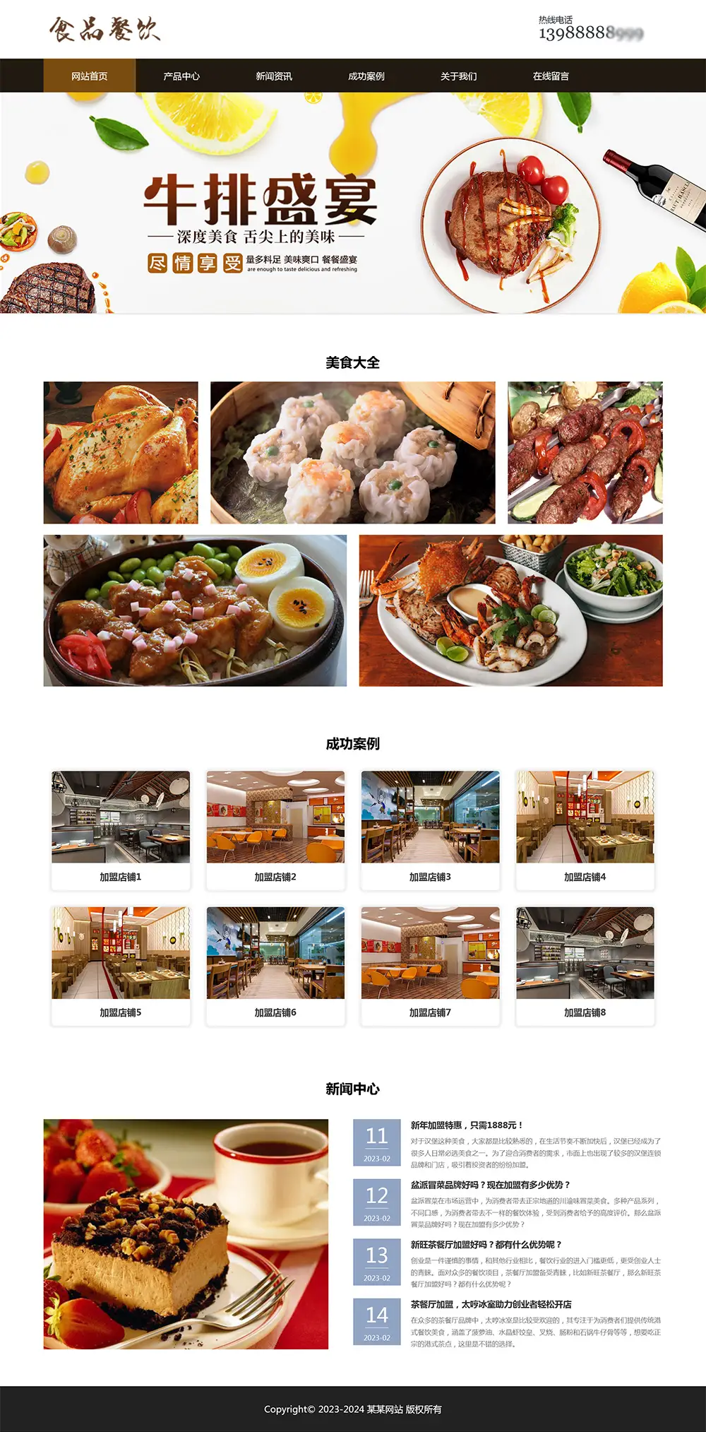 图片[1]-html模板之餐饮美食主题 web期末大作业-山云部落官网 | 资源交流社区-sy.team