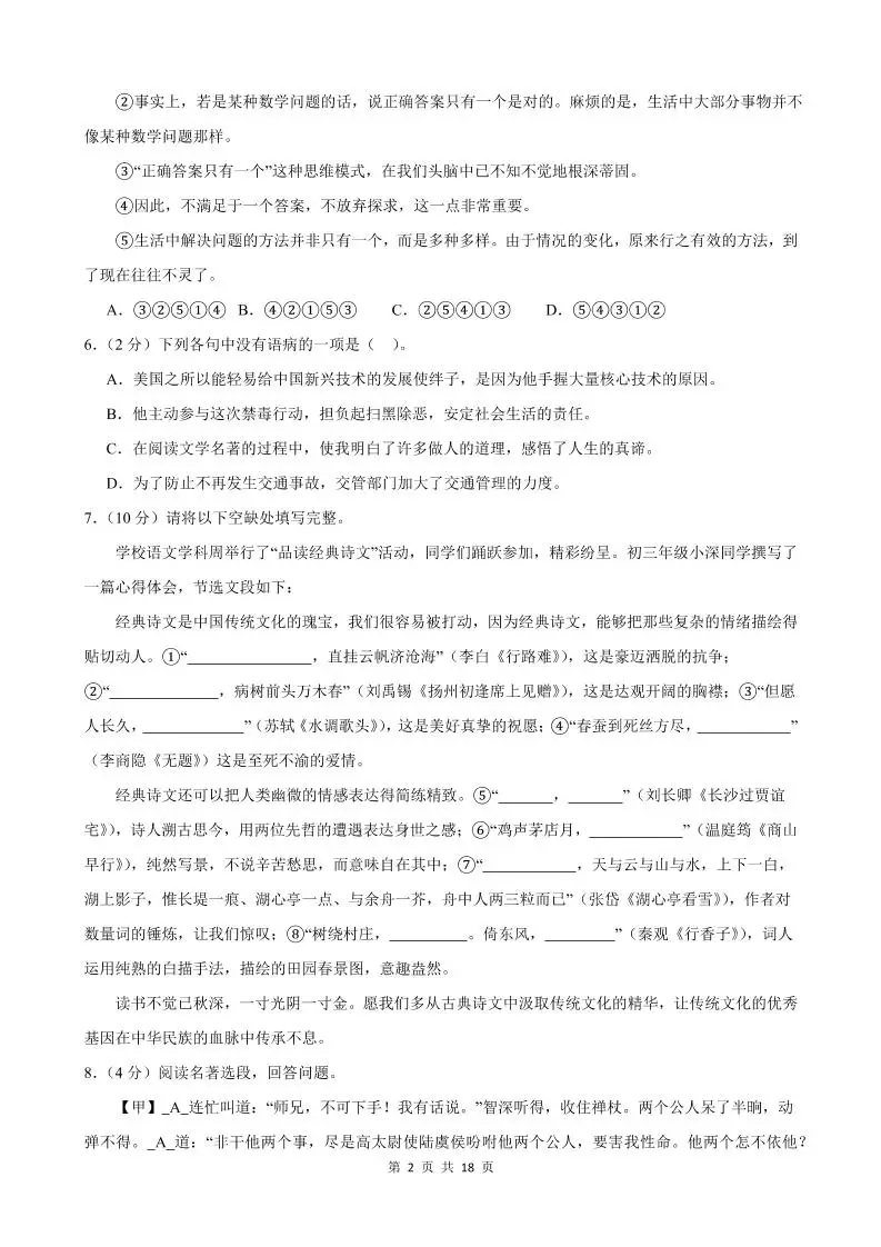 九年级上语文期中模拟卷01-山云部落官网 | 资源交流社区-sy.team