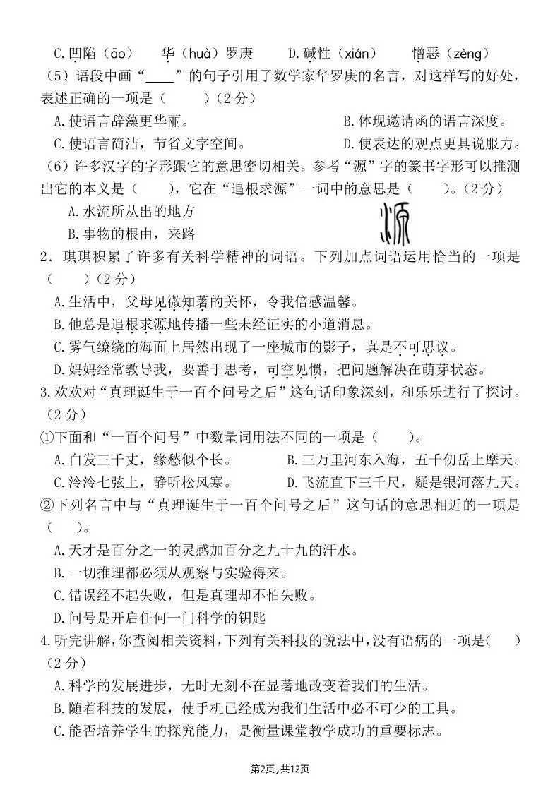 六下语文第五单元情境题自测卷（含答案12页）-山云部落官网 | 资源交流社区-sy.team