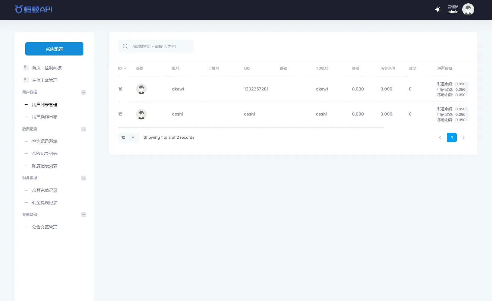 图片[7]-全开源三网话费余额查询API系统Thinkphp源码 附教程-山云部落官网 | 资源交流社区-sy.team