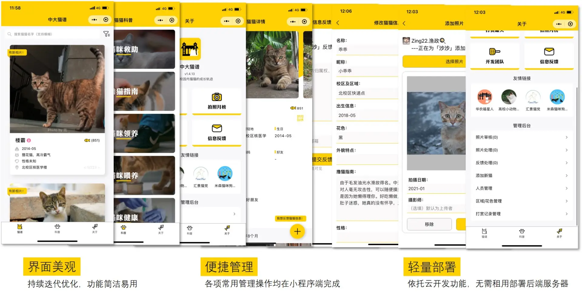 图片[1]-校园流浪猫记录档案小程序模板-山云部落官网 | 资源交流社区-sy.team