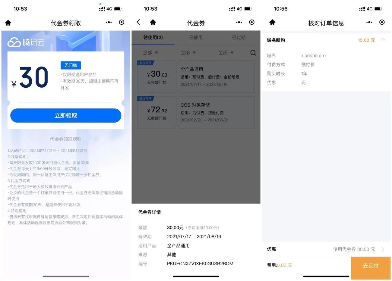 腾讯云领30元无门槛通用券-山云部落官网 | 资源交流社区-sy.team