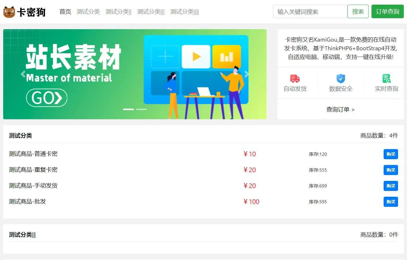 图片[2]-最新卡密狗自动发卡PHP系统源码 自适应-山云部落官网 | 资源交流社区-sy.team