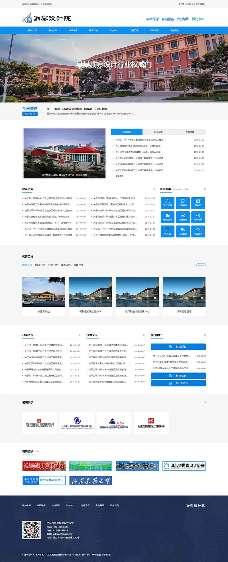 图片[1]-设计院机关单位网站模板-山云部落官网 | 资源交流社区-sy.team