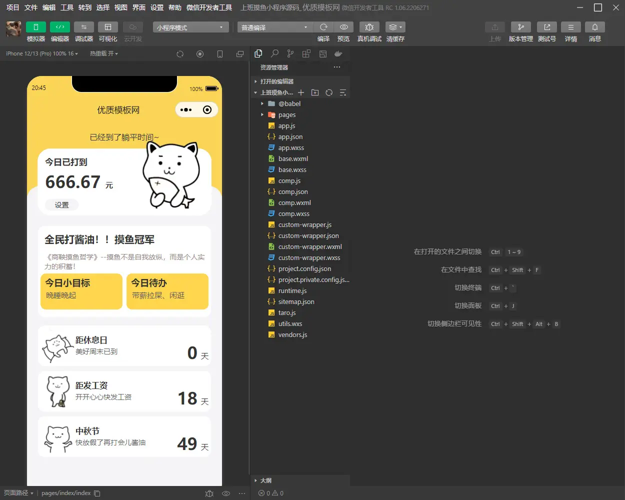 上班摸鱼打卡微信小程序模板-山云部落官网 | 资源交流社区-sy.team