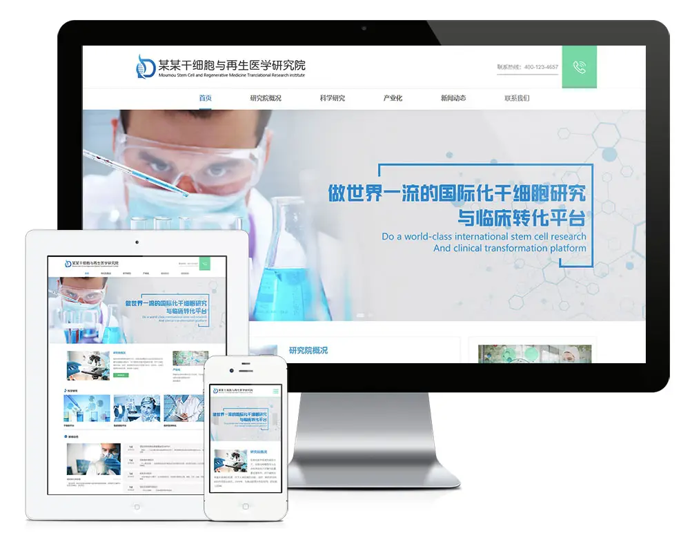 细胞生物科技研究院eyoucms网站模板-山云部落官网 | 资源交流社区-sy.team