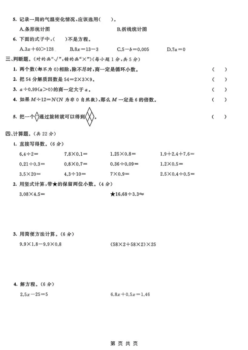 五年级上数学期末质量检测卷3《青岛63版》-山云部落官网 | 资源交流社区-sy.team