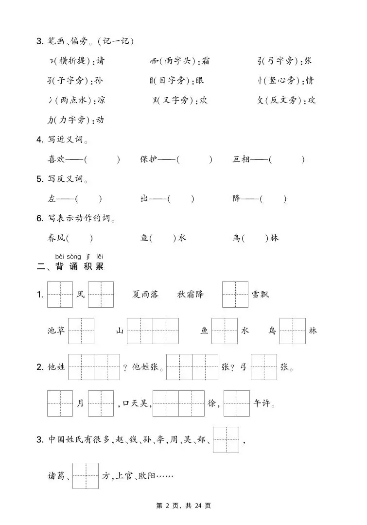 新一下语文期末复习考点知识梳理（含答案24页）-山云部落官网 | 资源交流社区-sy.team