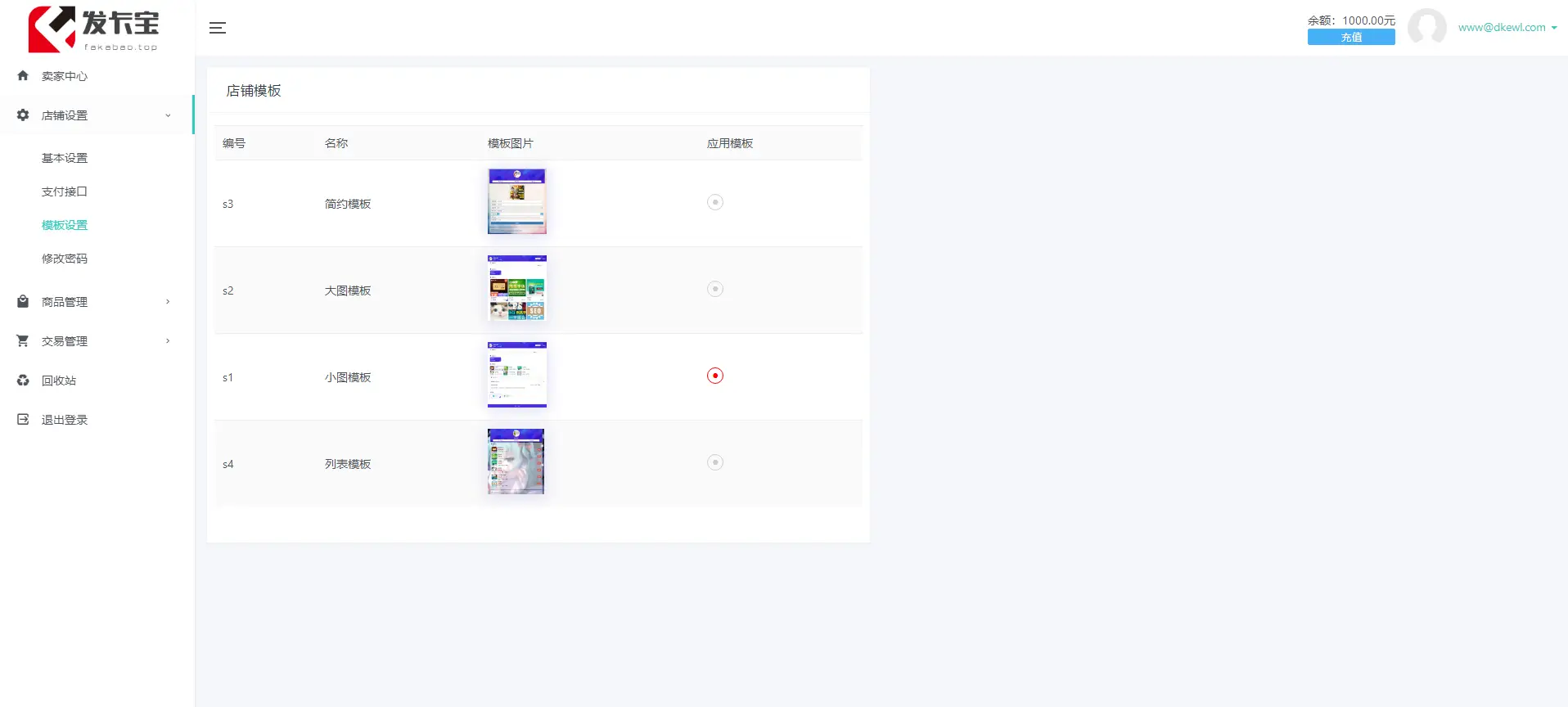 图片[3]-2023年全新自动发卡宝系统，基于PHP语言的卡密寄售系统源码-山云部落官网 | 资源交流社区-sy.team