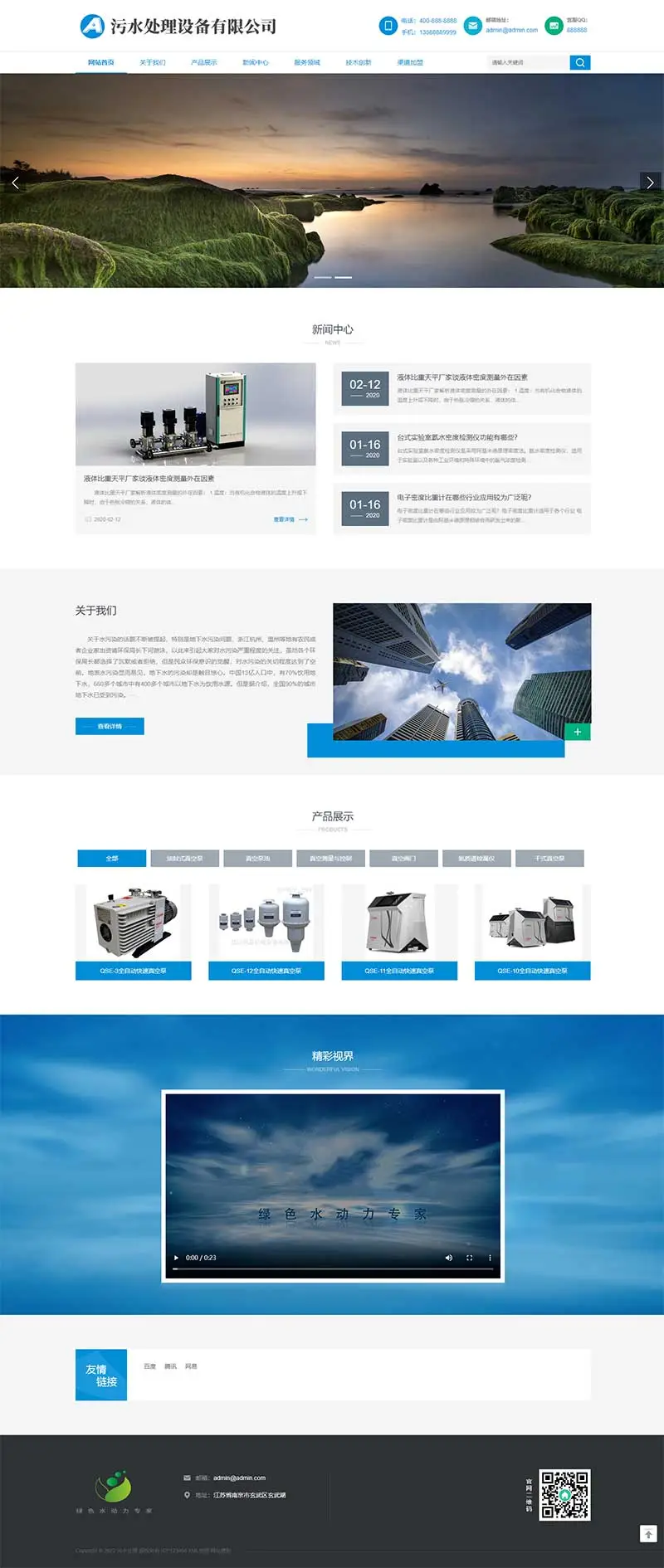 图片[1]-简洁污水处理设备pbootcms网站模板-山云部落官网 | 资源交流社区-sy.team