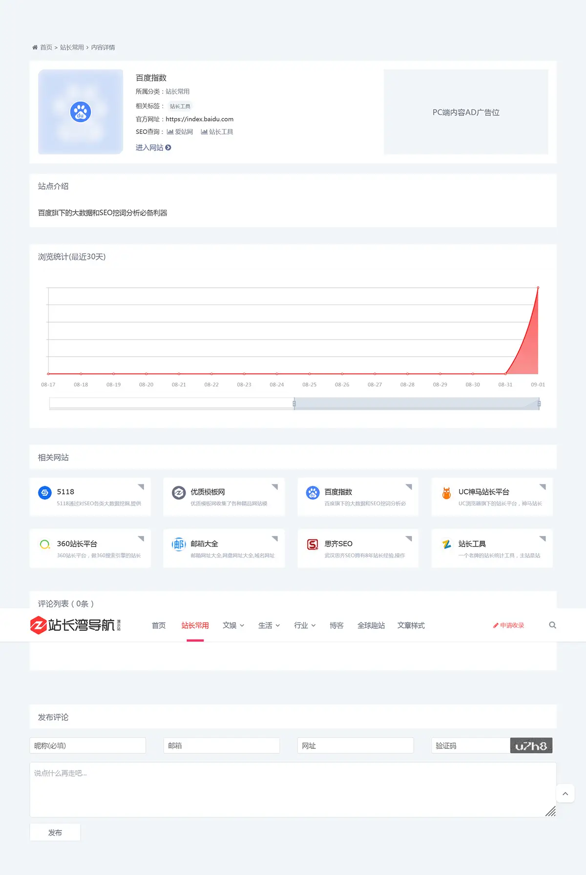 图片[3]-帝国CMS网址导航站源码 页面好看自适应-山云部落官网 | 资源交流社区-sy.team