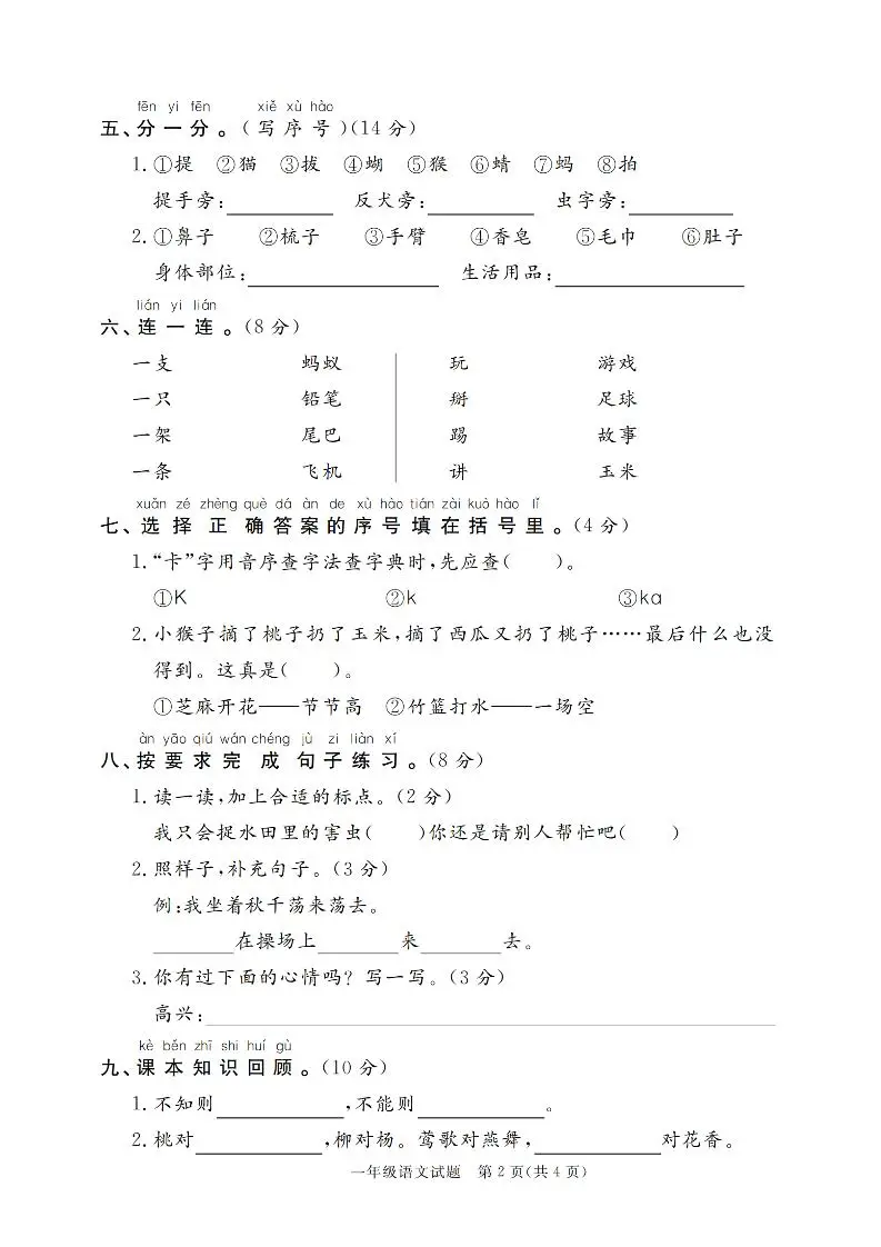 24-25学年一下语文期末模拟检测卷（共七份）含答案-山云部落官网 | 资源交流社区-sy.team