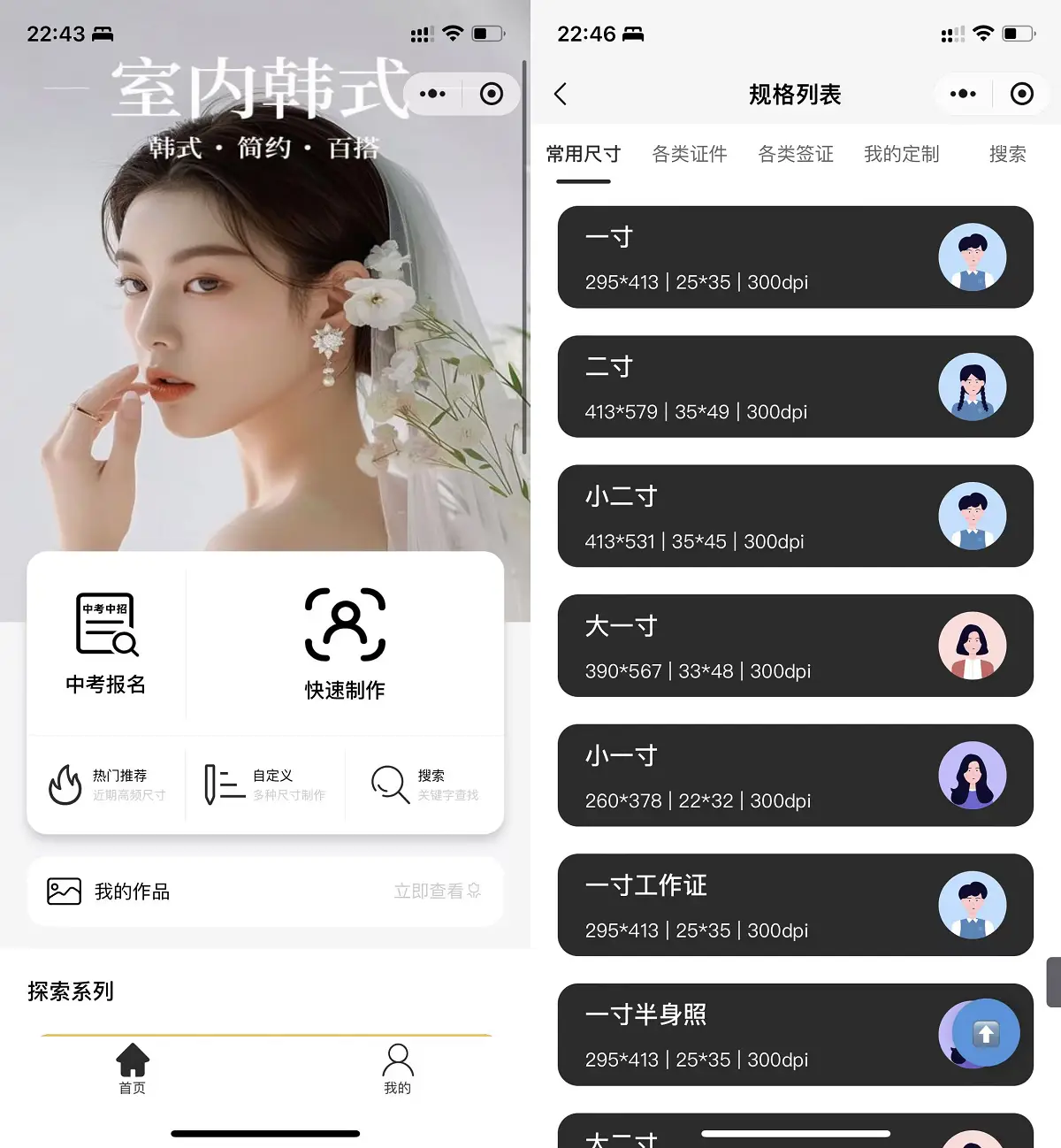 图片[1]-最新微信证件照小程序源码 带后台和教程 前后端开源-山云部落官网 | 资源交流社区-sy.team