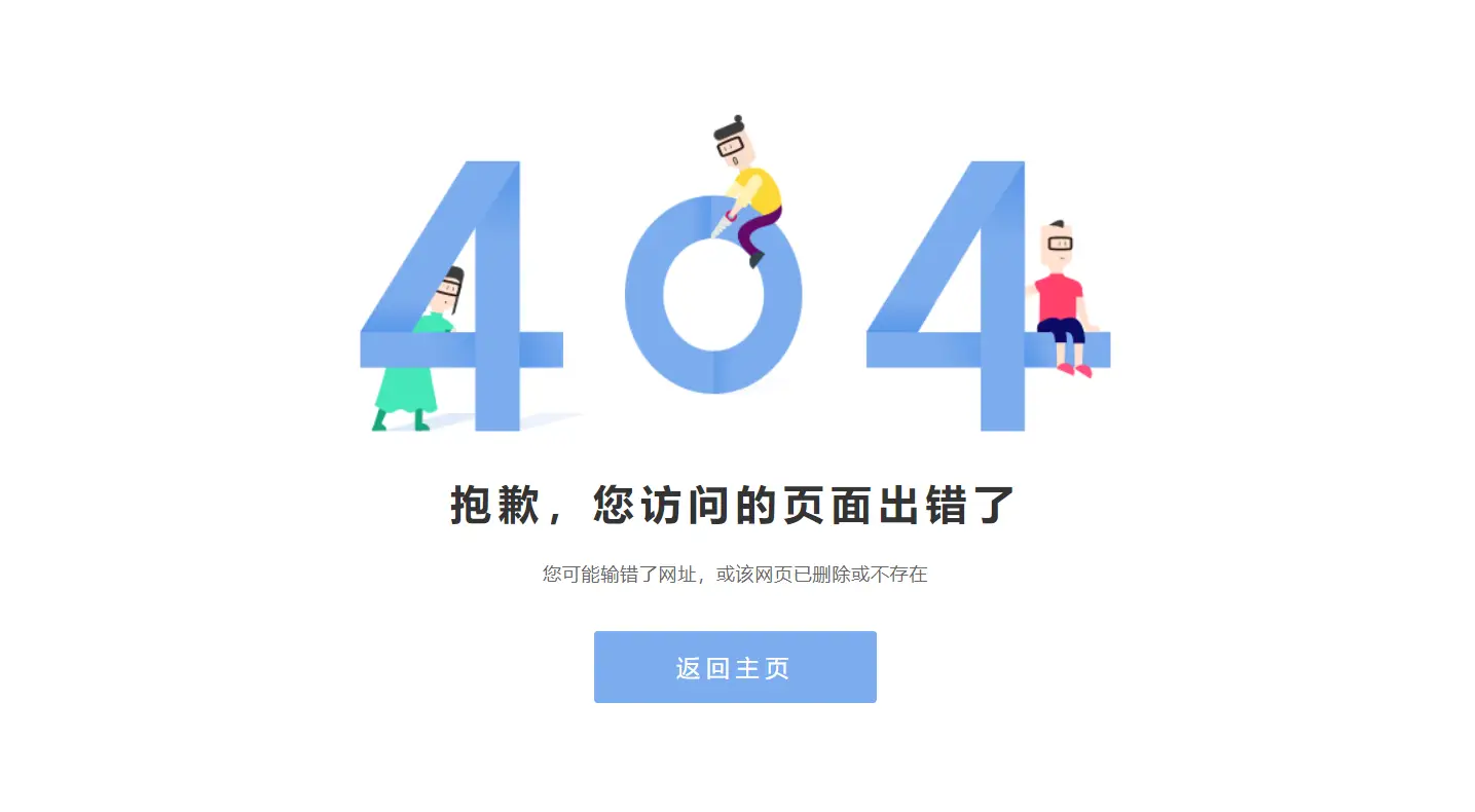 简约卡通风格404单页模板-山云部落官网 | 资源交流社区-sy.team