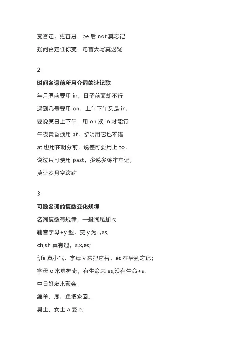 小学英语语法分类大全（精选内部资料）-山云部落官网 | 资源交流社区-sy.team