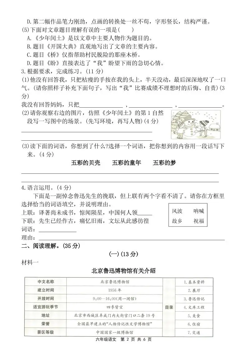 六上语文第八单元素养培优卷（含答案）-山云部落官网 | 资源交流社区-sy.team