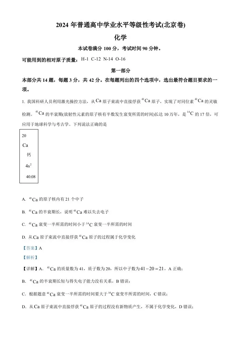 2024年高考化学试卷（北京）（含答案）-山云部落官网 | 资源交流社区-sy.team