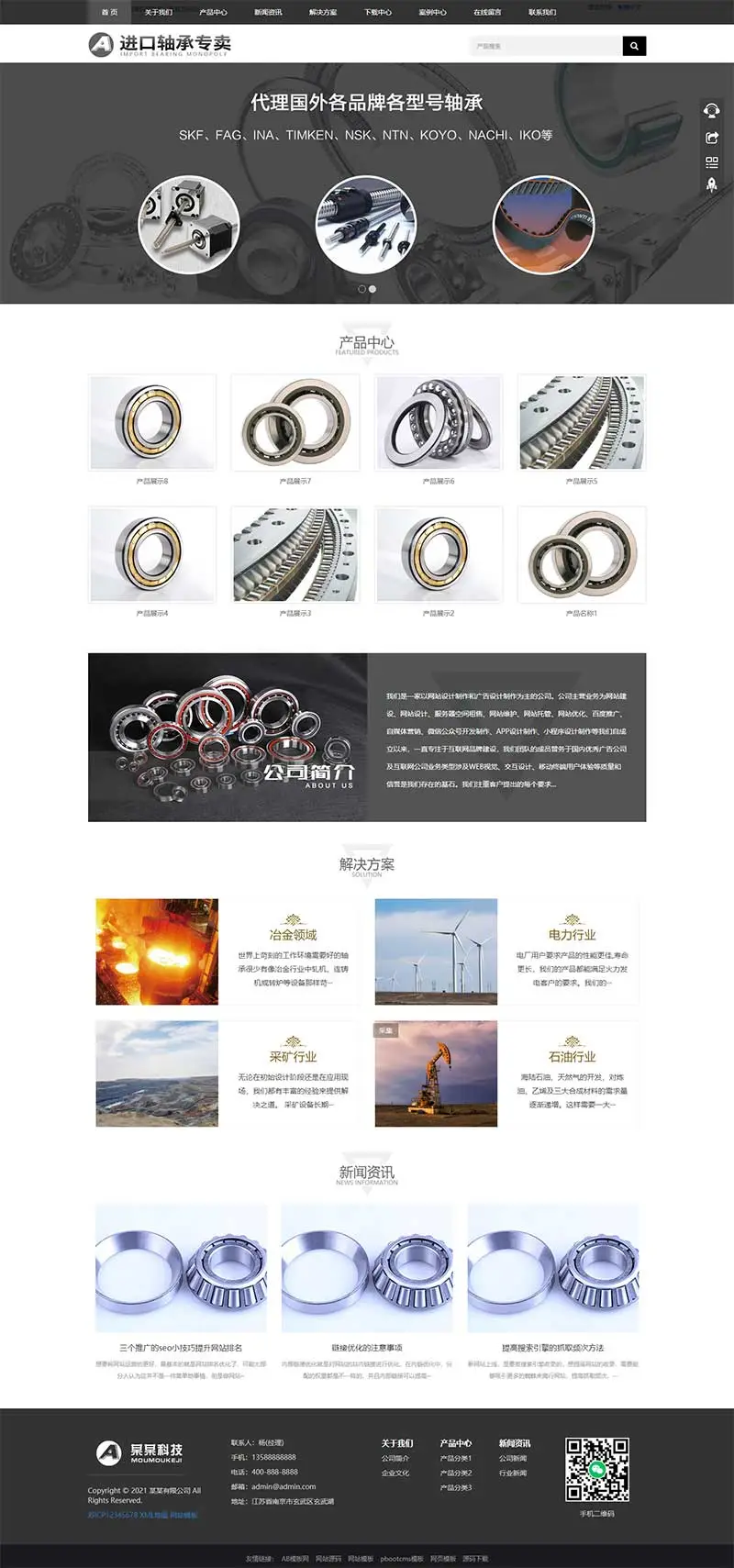 图片[1]-简繁双语轴承齿轮机械制造pbootcms网站模板（自适应）-山云部落官网 | 资源交流社区-sy.team