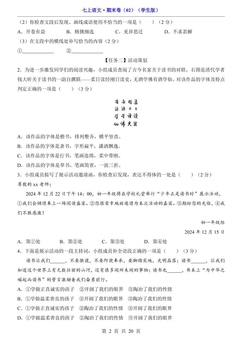 七年级上语文期末卷02-山云部落官网 | 资源交流社区-sy.team