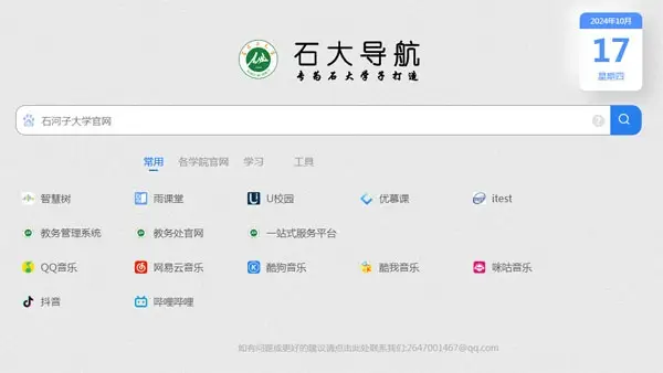 HTML简洁大气石大导航网站源码-山云部落官网 | 资源交流社区-sy.team