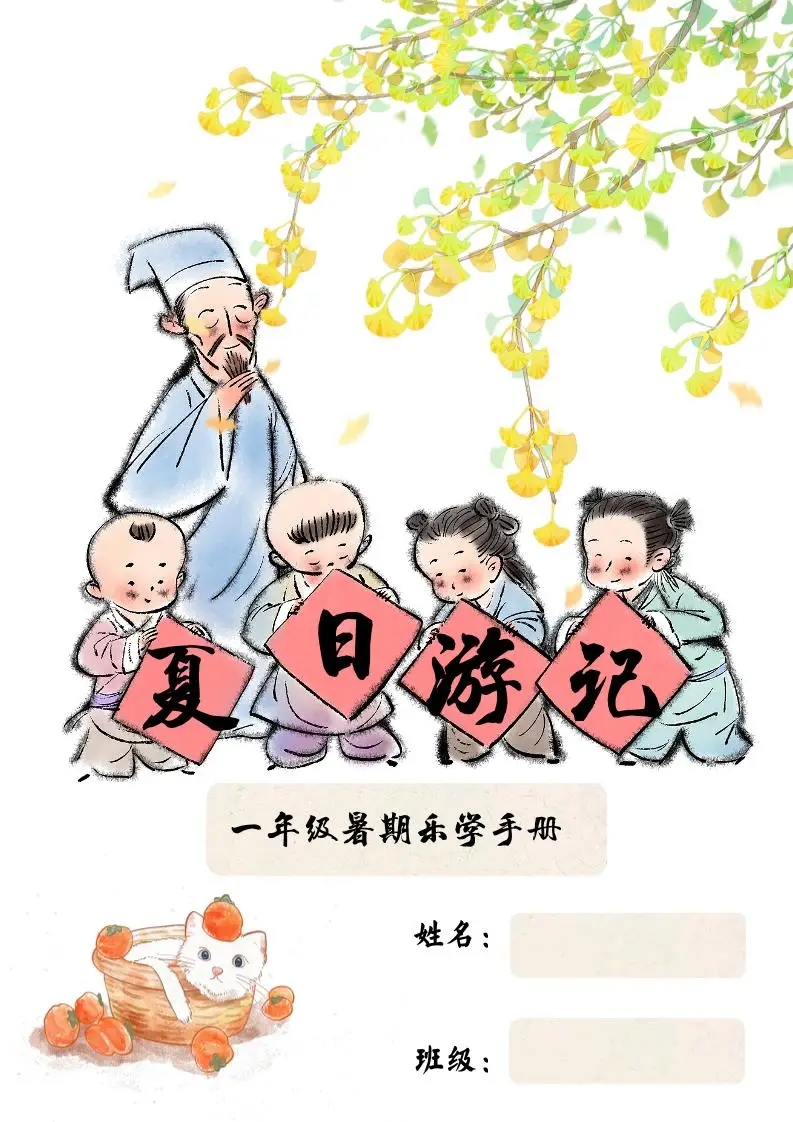 2025一年级下语文暑假作业