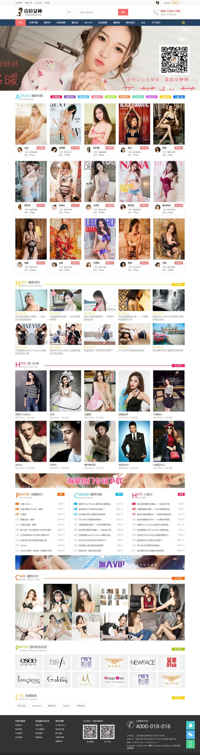 Discuz模板 女神写真套图网站模板下载-山云部落官网 | 资源交流社区-sy.team