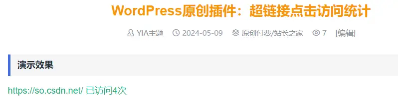 WordPress原创插件:超链接点击访问统计-山云部落官网 | 资源交流社区-sy.team
