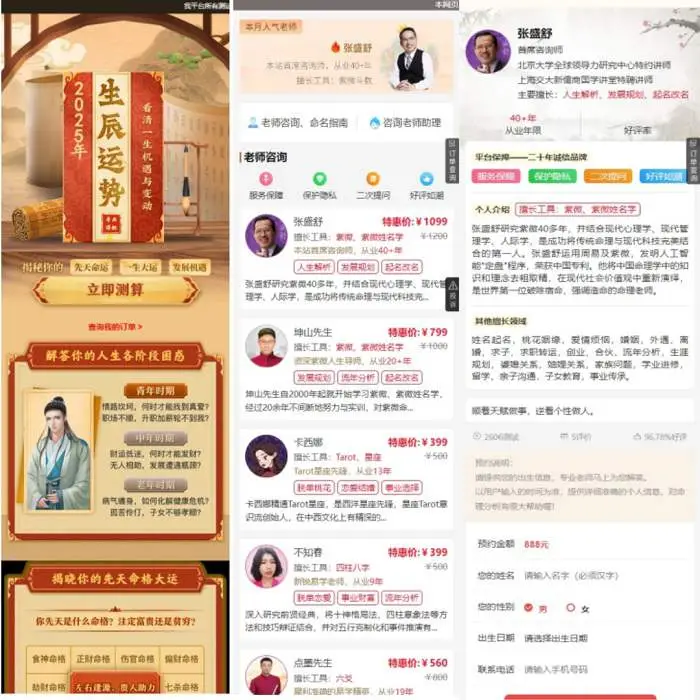 图片[3]-2025新版蛇年测算系统源码-山云部落官网 | 资源交流社区-sy.team