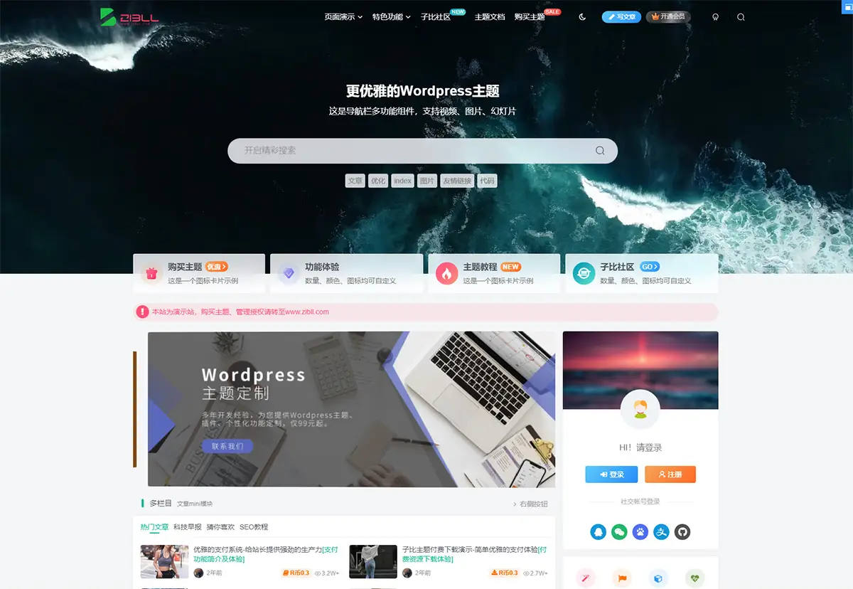图片[2]-2023新版子比主题v7.1 WordPress主题 开心版-山云部落官网 | 资源交流社区-sy.team