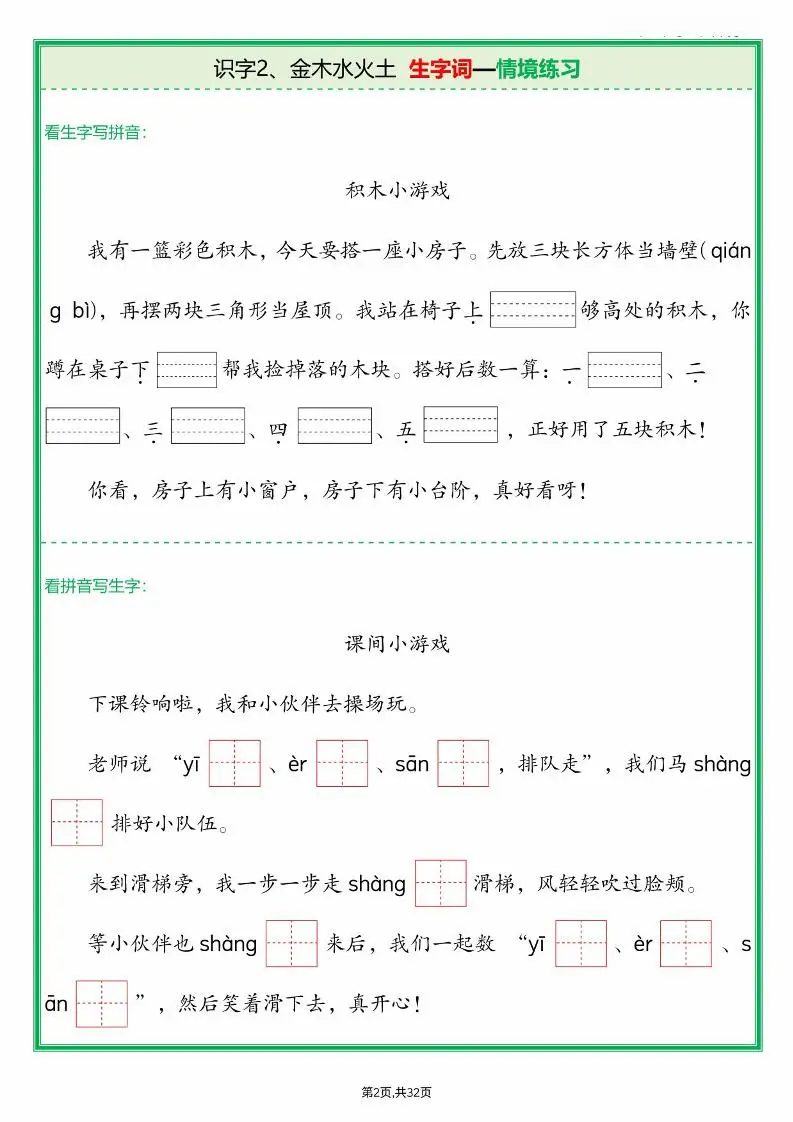 25新一上语文全册生字词情景默写（含答案64页）-山云部落官网 | 资源交流社区-sy.team