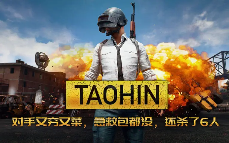 绝地求生个性封面设计PSD源文件-山云部落官网 | 资源交流社区-sy.team