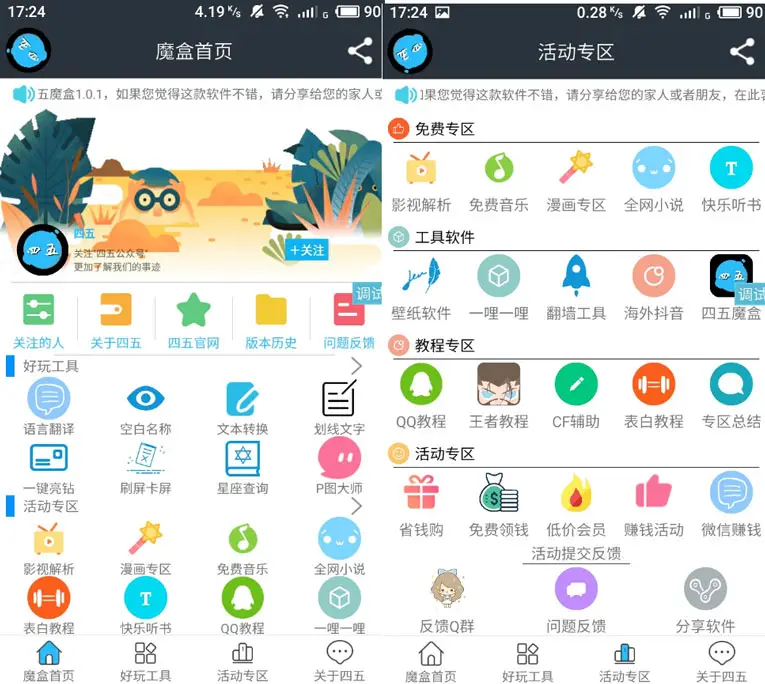 安卓魔盒功能工具箱iAPP源码-山云部落官网 | 资源交流社区-sy.team