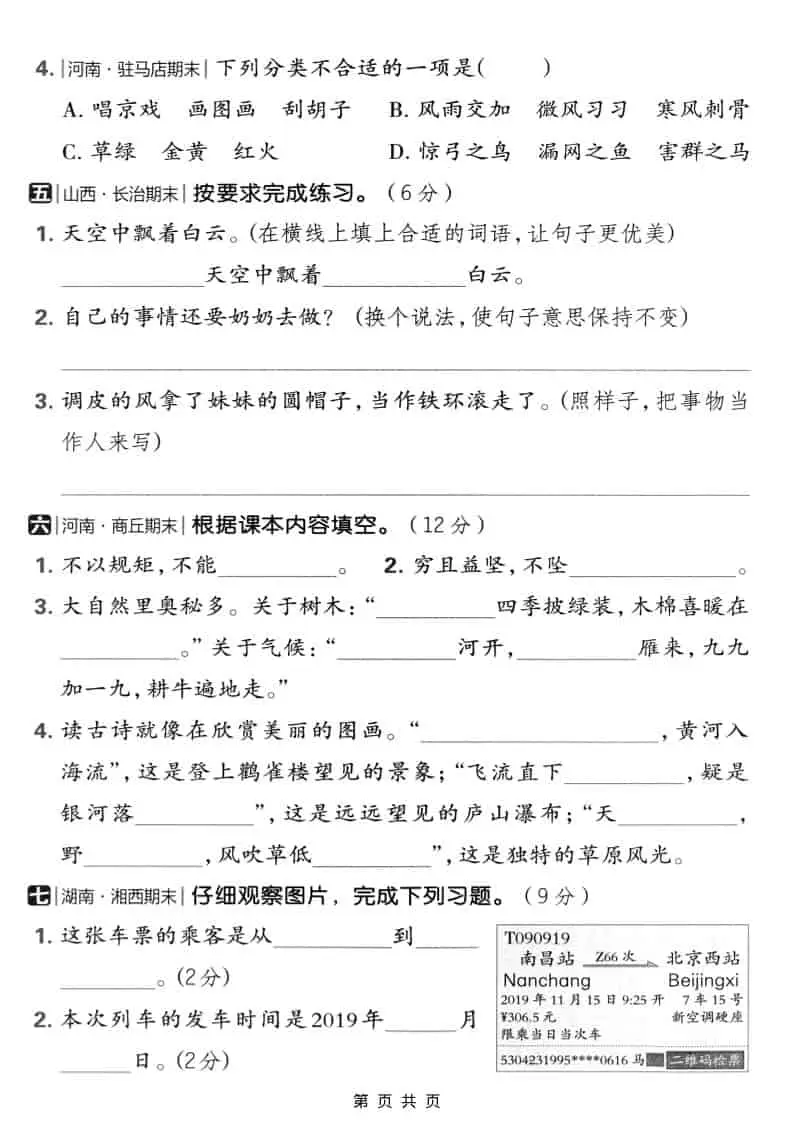 二年级上语文期末质量检测卷2-山云部落官网 | 资源交流社区-sy.team