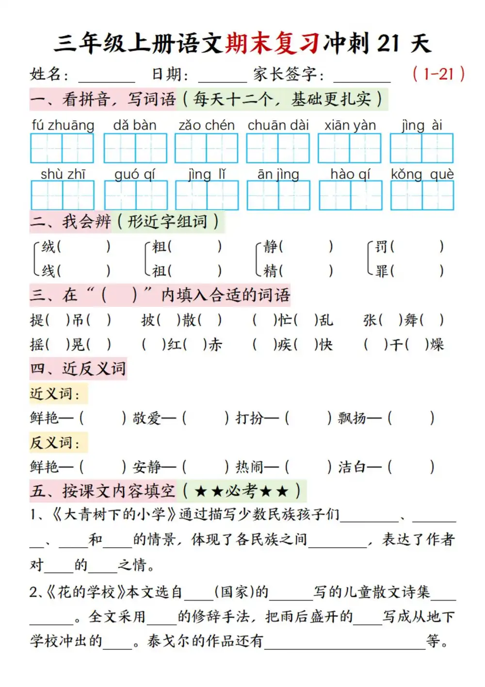 三上语文期末21天冲刺计划-山云部落官网 | 资源交流社区-sy.team