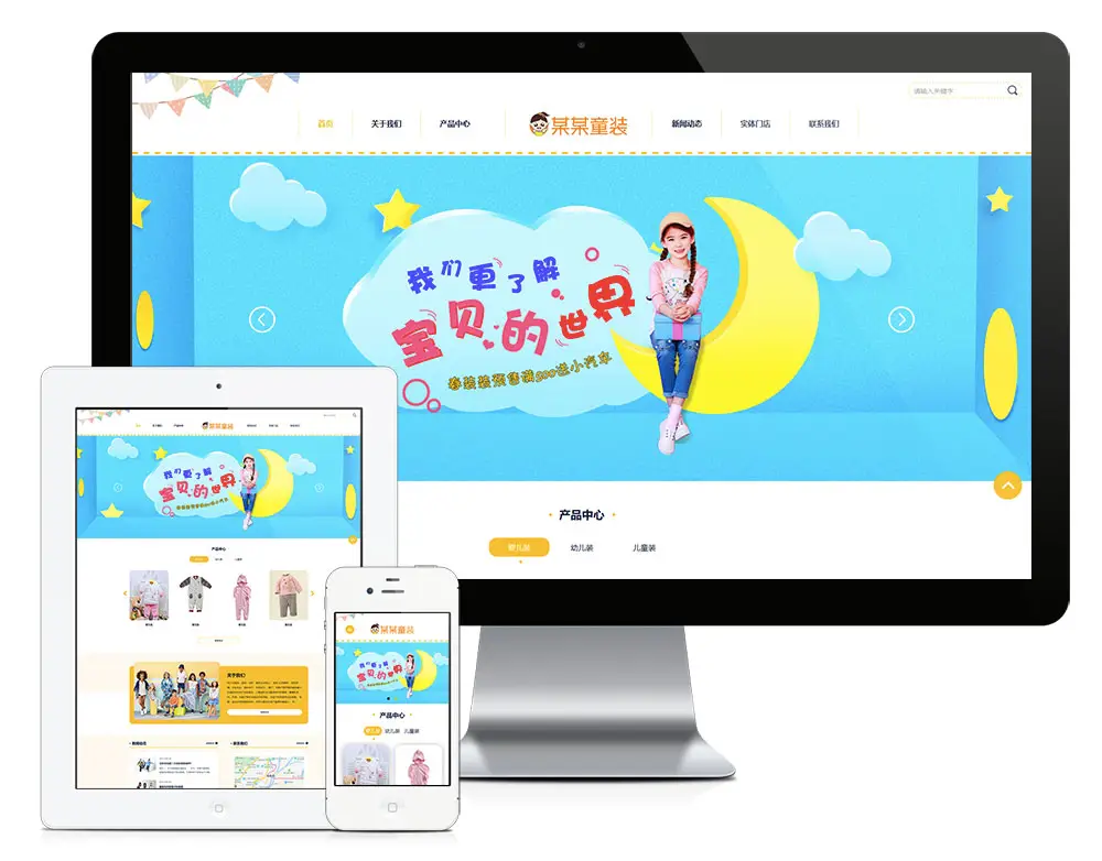 童装店eyoucms网站模板-山云部落官网 | 资源交流社区-sy.team