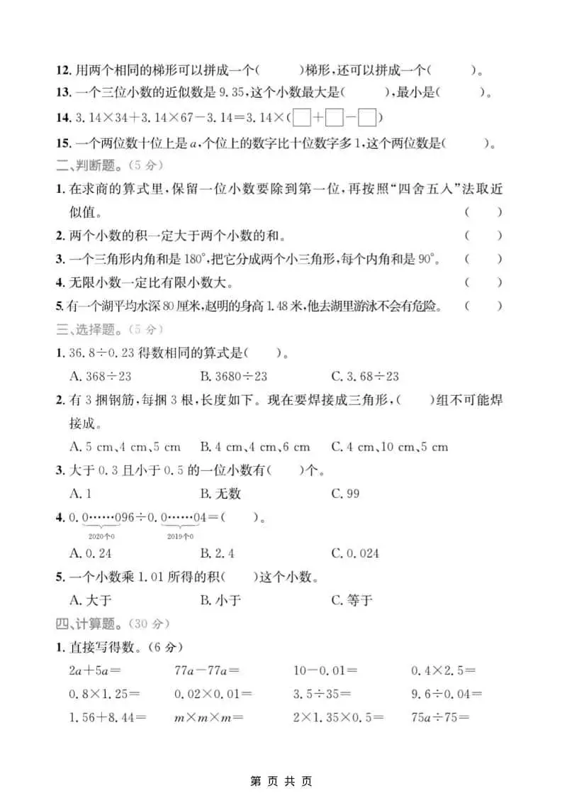 四年级上数学期末质量检测卷4《青岛54版》-山云部落官网 | 资源交流社区-sy.team