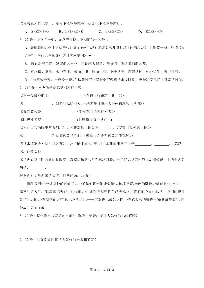 九年级上语文期中模拟卷02-山云部落官网 | 资源交流社区-sy.team